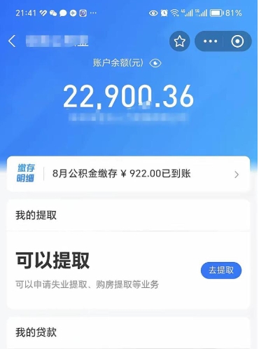 沈丘离开公积金可以取吗（要离开这个城市了公积金可以提现吗）